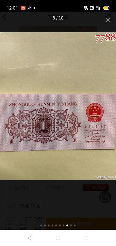 金点银Wi45763562.赤金甲，乱蛇号1张，钱坤64分评级，看好联系。