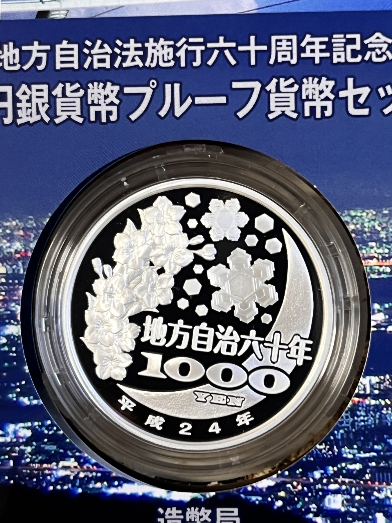 第188期拍卖 日本2012年地方自治施行六十周年纪念千元兵库县纪念银币，999银，1盎司，发行100000枚