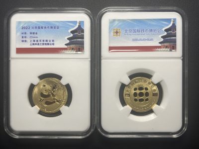 【币观天下】第239期钱币拍卖 - 2022北京国际钱币博览会纪念章 2枚