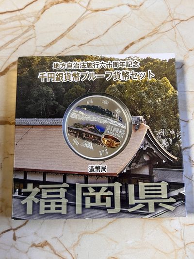 第188期拍卖 - 日本2015年地方自治施行六十周年纪念千元福冈县纪念银币,999银，1盎司，发行100000枚