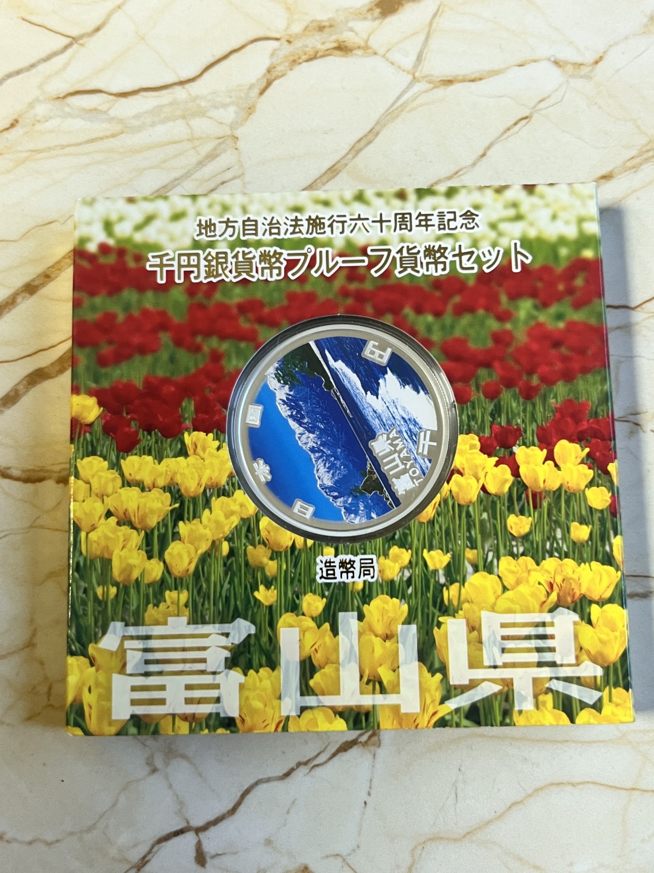 第188期拍卖 日本2011年地方自治施行六十周年纪念千元富山县纪念银币，999银，1盎司，发行100000枚