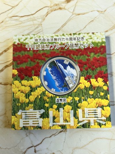 第188期拍卖 - 日本2011年地方自治施行六十周年纪念千元富山县纪念银币，999银，1盎司，发行100000枚