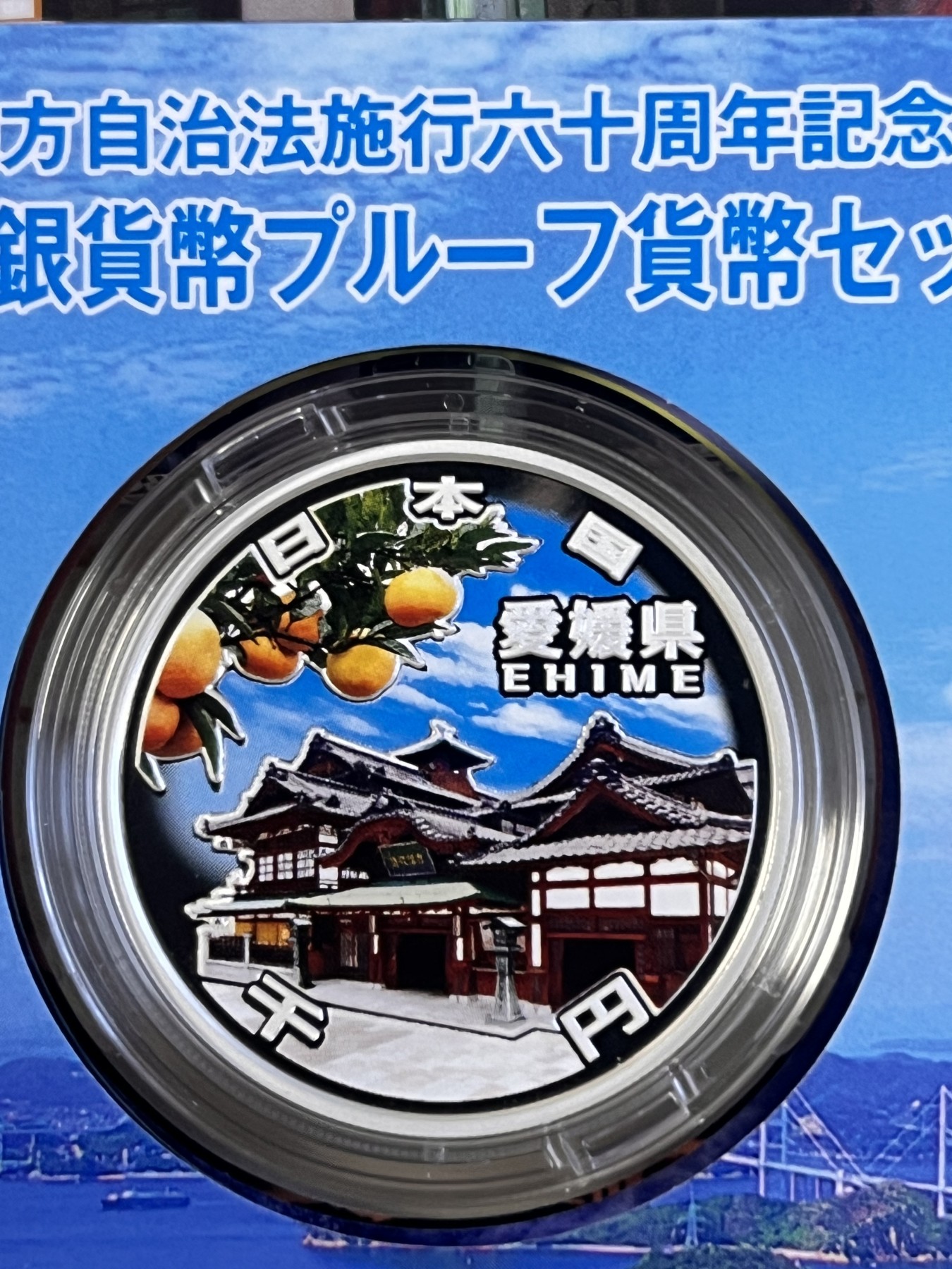 第188期拍卖 日本2014年地方自治施行六十周年纪念千元爱媛县纪念银币，999银，1盎司，发行100000枚