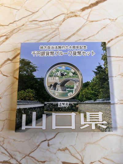 第188期拍卖 - 日本2015年地方自治施行六十周年纪念千元山口县纪念银币，999银，1盎司，发行100000枚