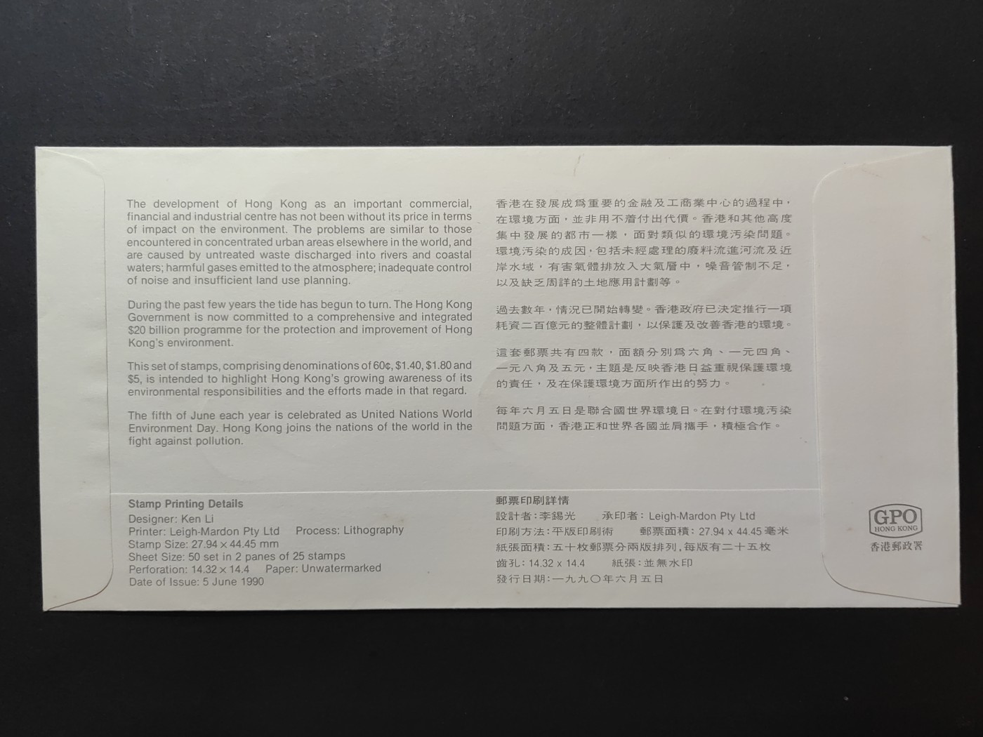 外国精品邮封（拍卖）第②③场 1990香港 联合国世界环境日