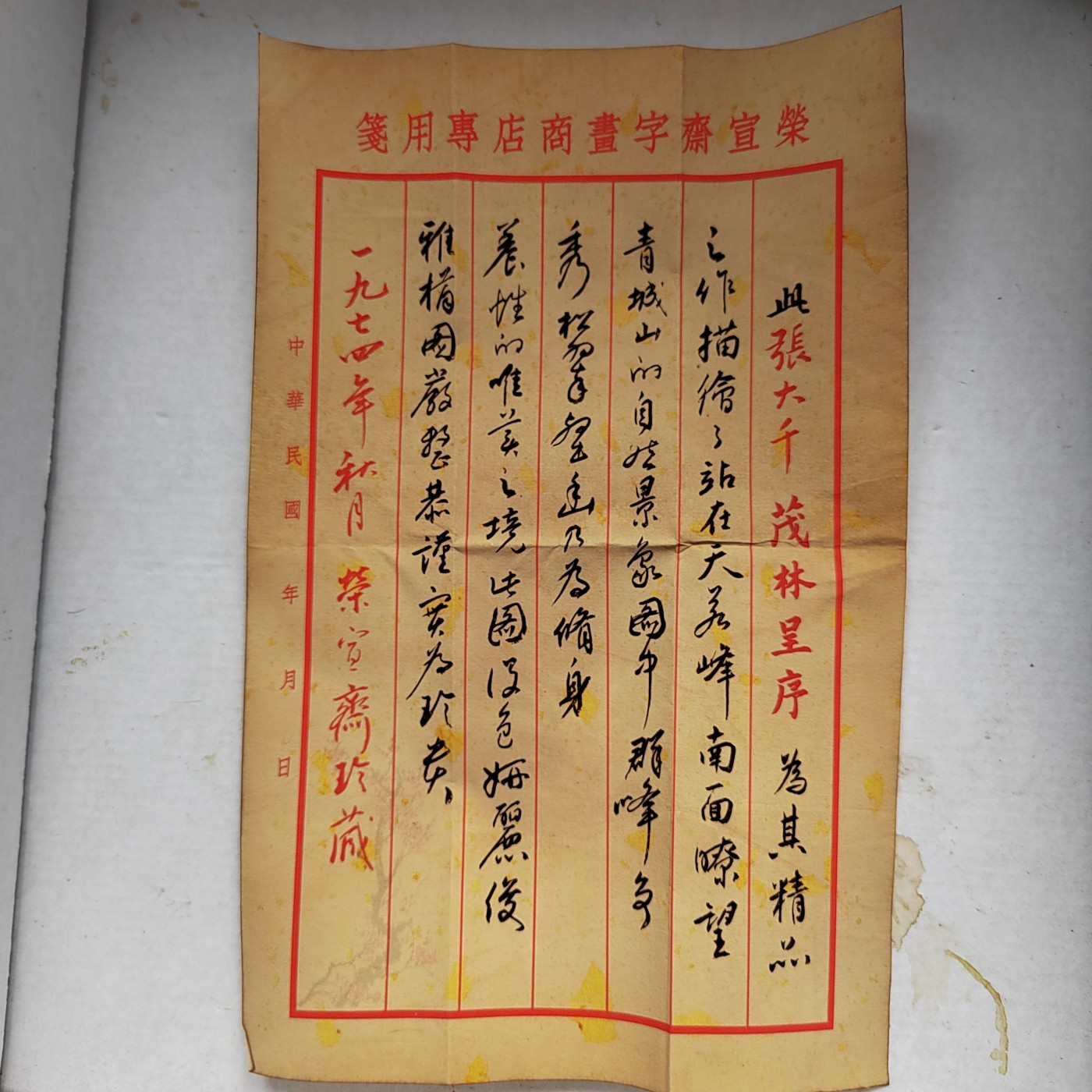 齐白石老人六虾图轴