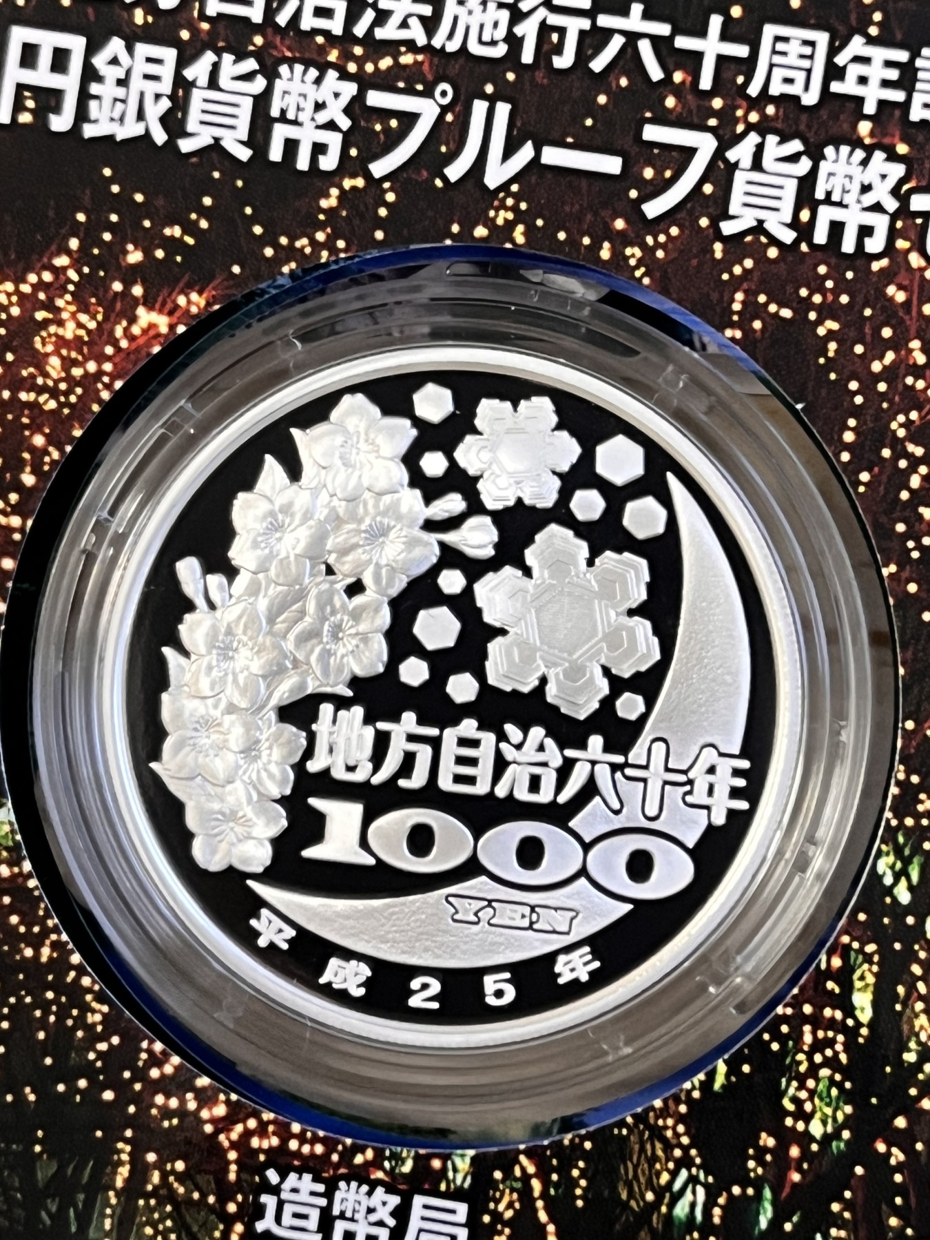 第188期拍卖 日本2013年地方自治施行六十周年纪念千元宫城县纪念银币，999银，1盎司，发行100000枚