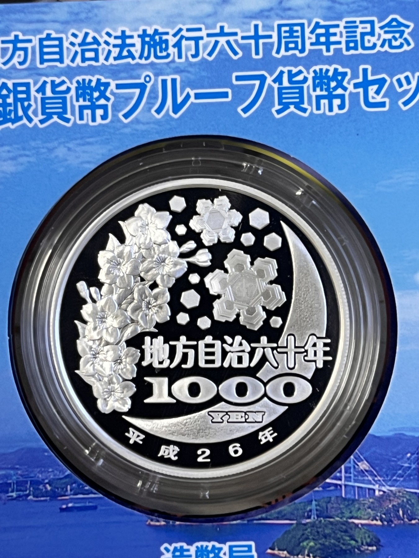 第188期拍卖 日本2014年地方自治施行六十周年纪念千元爱媛县纪念银币，999银，1盎司，发行100000枚