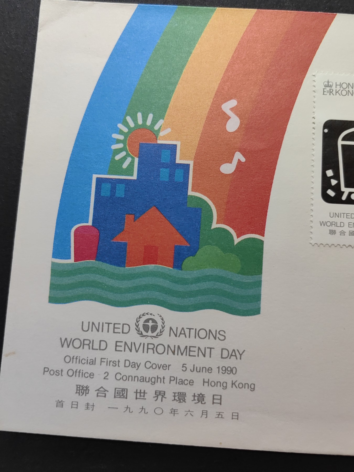 外国精品邮封（拍卖）第②③场 1990香港 联合国世界环境日