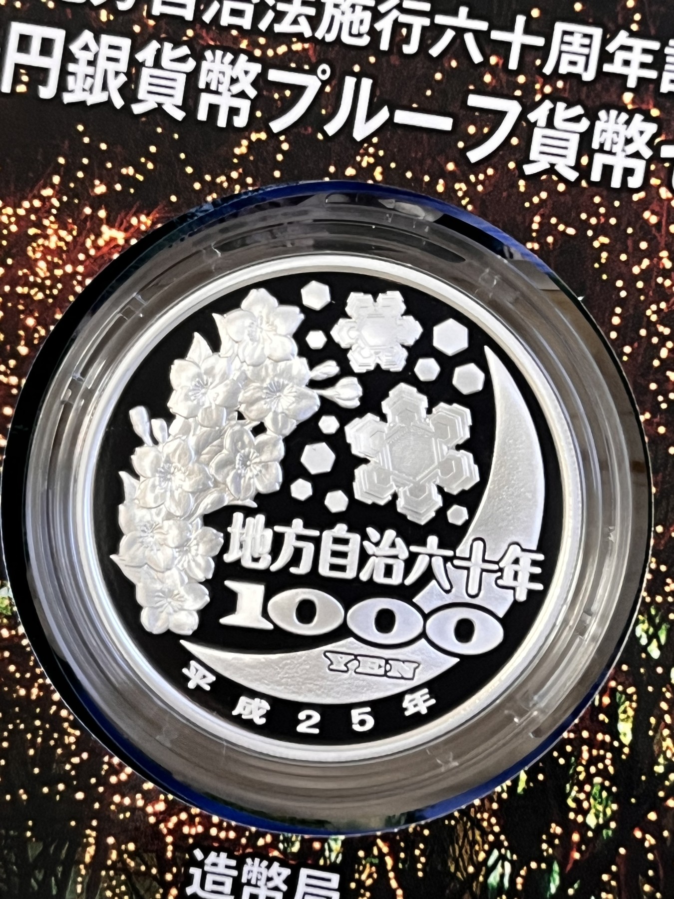 第188期拍卖 日本2013年地方自治施行六十周年纪念千元宫城县纪念银币，999银，1盎司，发行100000枚