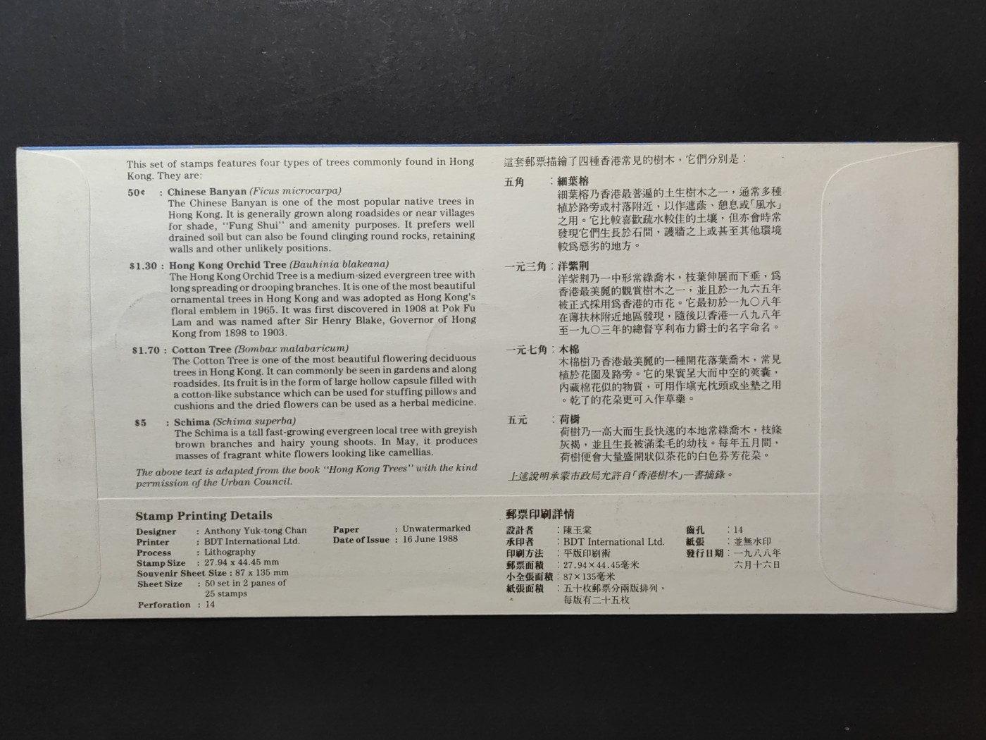 外国精品邮封（拍卖）第②③场 香港1988 香港林木