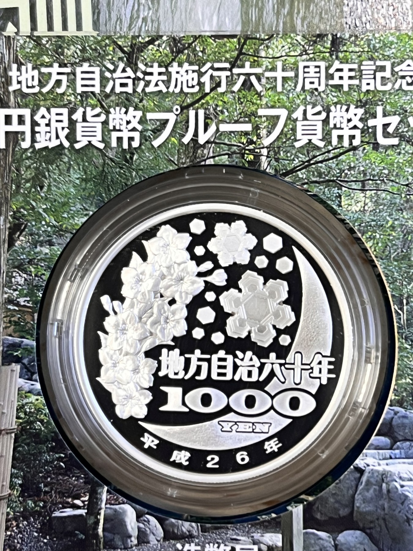 第188期拍卖 日本2014年地方自治施行六十周年纪念千元三重县纪念银币，999银，1盎司，发行100000枚