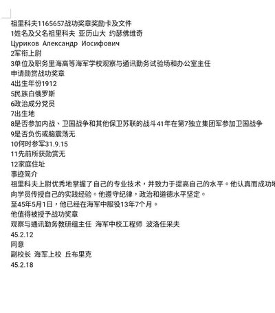 罕见苏联欧洲方面海军少校 祖里科夫·亚历山大·约瑟佛维奇 全套勋章资料