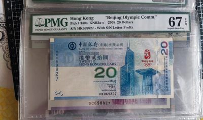 香港奥运钞20元 - 香港奥运钞20元