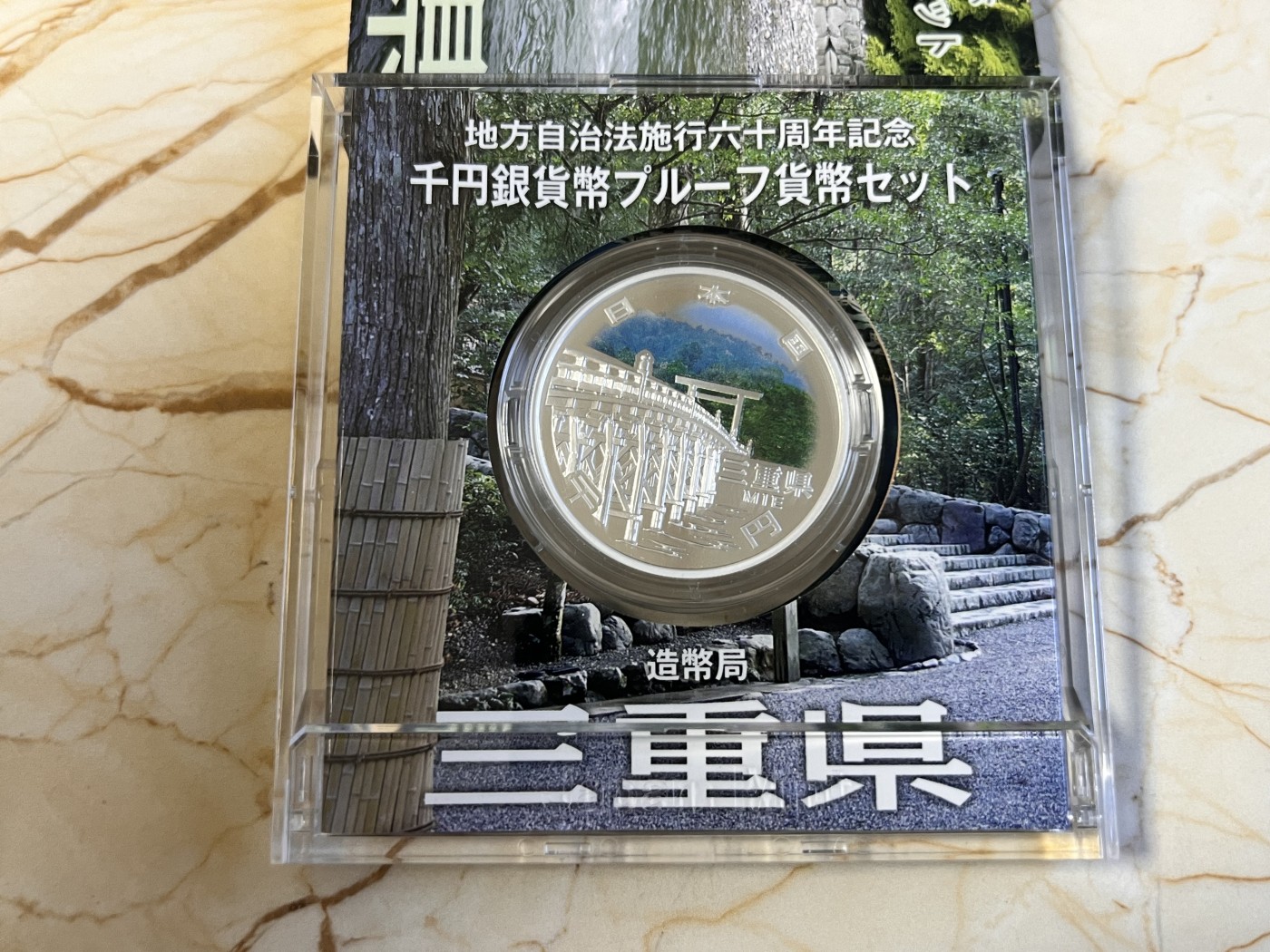 第188期拍卖 日本2014年地方自治施行六十周年纪念千元三重县纪念银币，999银，1盎司，发行100000枚