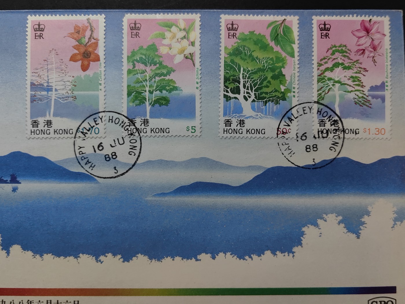 外国精品邮封（拍卖）第②③场 香港1988 香港林木