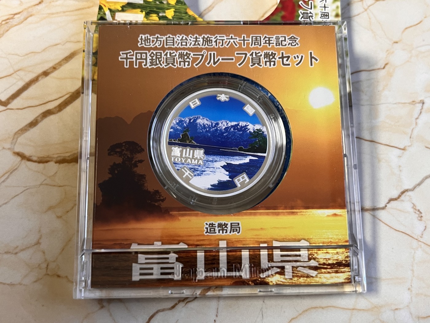 第188期拍卖 日本2011年地方自治施行六十周年纪念千元富山县纪念银币，999银，1盎司，发行100000枚