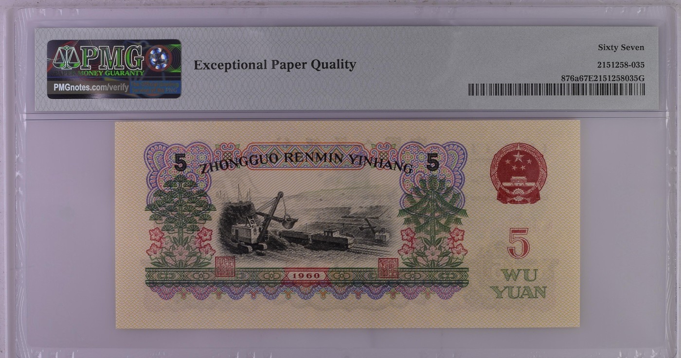 和2024说再见 China / People's Republic, 5 Yuan 1960 - Light Black