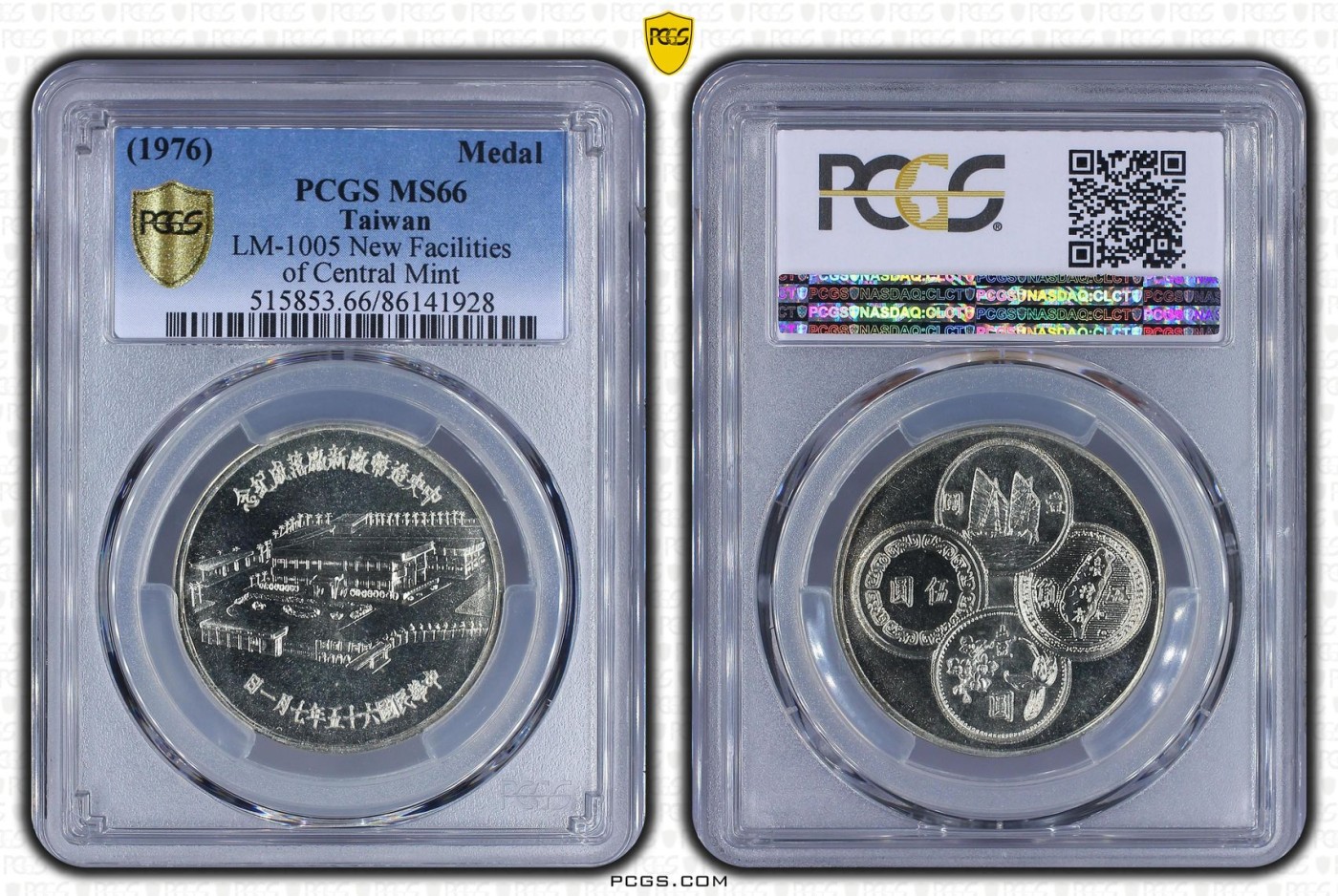中国台湾省1976年中央造币厂新厂落成纪念银章 PCGS MS66
