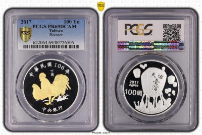 中国台湾省2017年生肖鸡银币 铜币一对评级币PCGS69 - 中国台湾省2017年生肖鸡银币 铜币一对评级币PCGS69