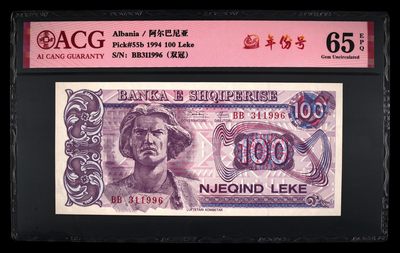 冬天里的一把火 - Pick#55b 1994 100 Leke 65 EPQ