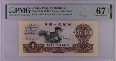 这个夏天有点闷 - China / People's Republic, 5 Yuan 1960 - Light Black