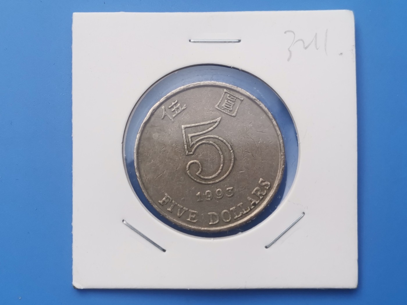 【易洋钱喜】第十三场 外国硬币专场 0元起拍 满百包邮 香港五元