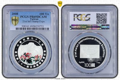 中国台湾省2008年第21届亚洲国际邮展纪念彩色银币 PCGS69 - 中国台湾省2008年第21届亚洲国际邮展纪念彩色银币 PCGS69