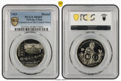 2023年中国台湾造币厂开铸九十周年纪念铜章 PCGS MS69冠军分 - 2023年中国台湾造币厂开铸九十周年纪念铜章 PCGS MS69冠军分