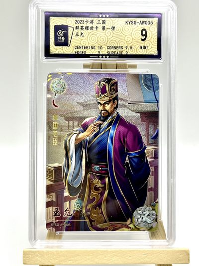 锦色铺子的卡拍 第三期 - 卡游-卡游三国 群英耀世卡 第一弹 体国老臣 王允
