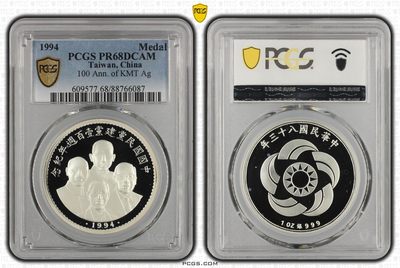 中国台湾省1994年国民党百年纪念银章重砂版PCGS68亚军分 - 中国台湾省1994年国民党百年纪念银章重砂版PCGS68亚军分