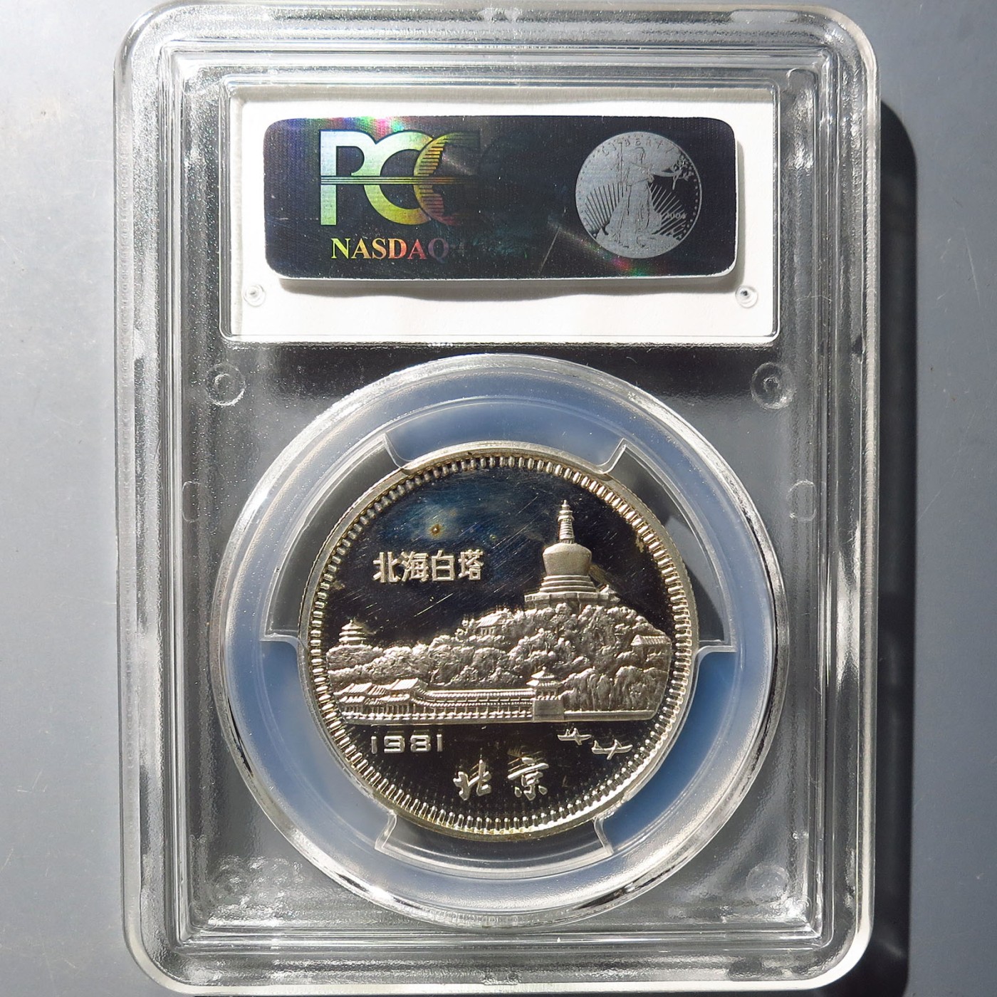 1981 鸡年生肖纪念币 15 g