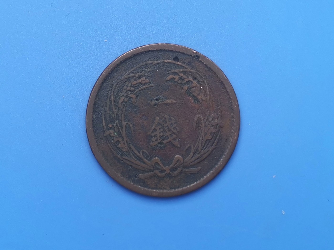 【易洋钱喜】第十三场 外国硬币专场 0元起拍 满百包邮 日本旭日麦穗一钱