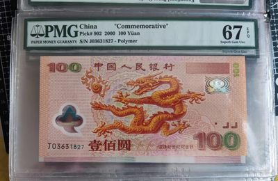 千禧龙钞100元 - 千禧龙钞100元