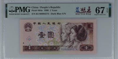 六月的鱼 - China / People's Republic, 1 Yuan 1990