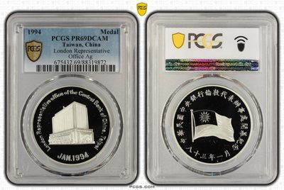中国台湾省1994年中央银行伦敦办事处开幕纪念银章 PCGS PR69 - 中国台湾省1994年中央银行伦敦办事处开幕纪念银章 PCGS PR69