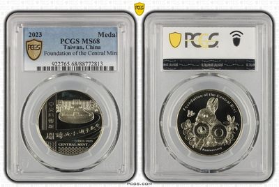 2023年中国台湾造币厂开铸九十周年纪念铜章 PCGS MS68 - 2023年中国台湾造币厂开铸九十周年纪念铜章 PCGS MS68