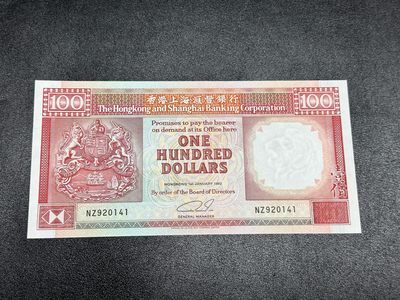 《外钞收藏家》第三百一十三期 - 1992年香港汇丰银行100元 全新UNC