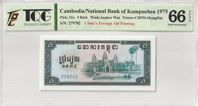 11.26上海马拉松 - 缅甸5瑞尔，Cambodia/National Bank of Kampuchea中国代印。