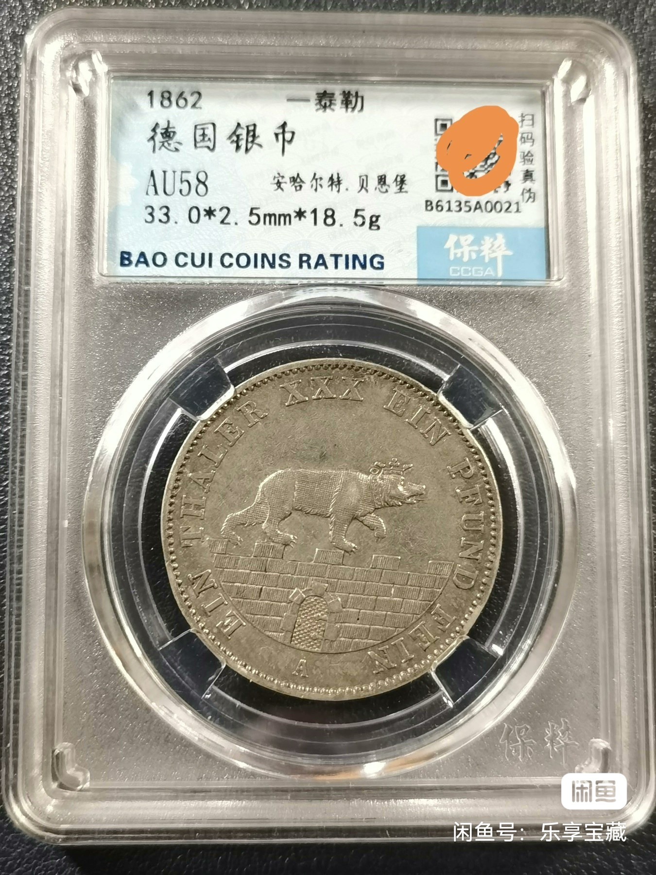 🎉🎊乐享宝藏💎💰~20231118专场 安哈尔特.贝恩堡1泰勒银币