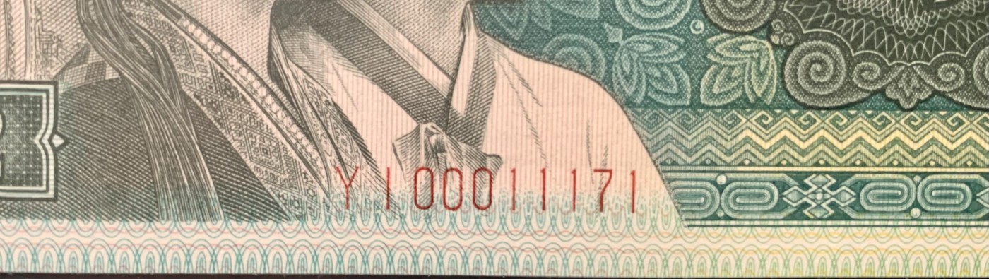 北极狼藏苑社（41） 1335-四版币·全同号·数三·双豹子飞机号 ·ACG67EPQ