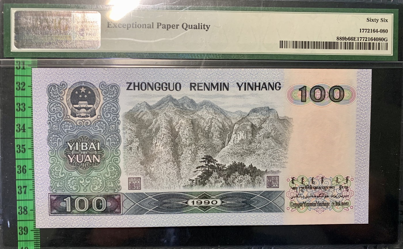 北极狼藏苑社（42） 0853-四版币·90100·荧光中国梦·狮子身·数三·全偶数·票面尺寸 165*77;PMG66EPQ