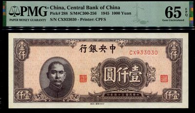 纸币专场 - 中央银行1000元。梅花版 pmg65