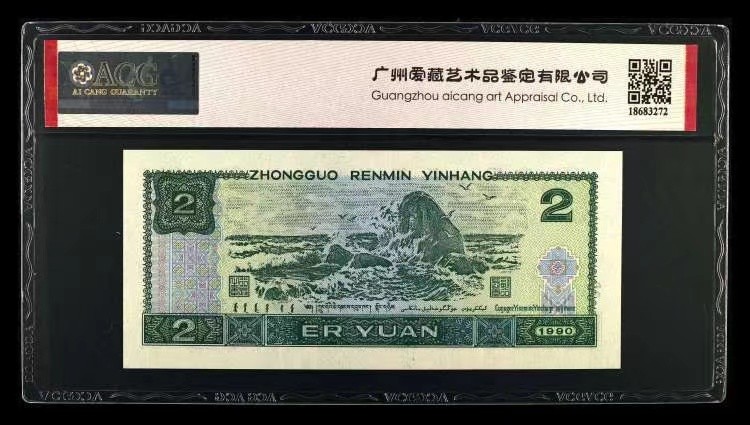 北极狼藏苑社（41） 0850-四版币·蓝凤朝阳·豹子身·倒置号·票面尺寸145*63 ·ACG67EPQ