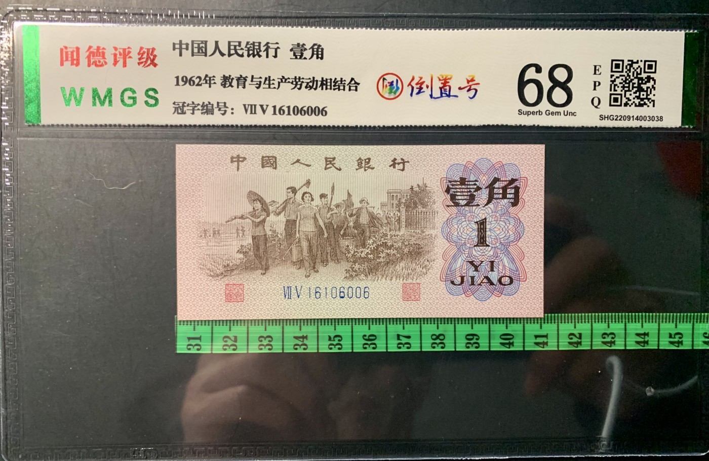 北极狼藏苑社（41） 0845-倒置号三张  ACG.闻德评级67/68EPQ