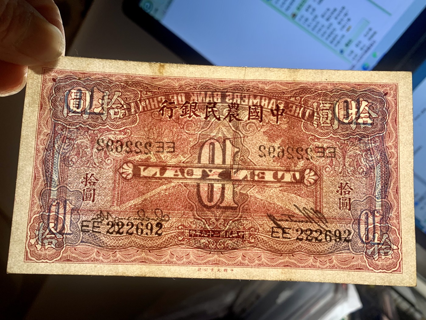 北极狼藏苑社（41） 1440- 中国农民银行拾圆·大业版二字轨·龙头豹子号·数三，票面尺寸138*76 ;7788评级80