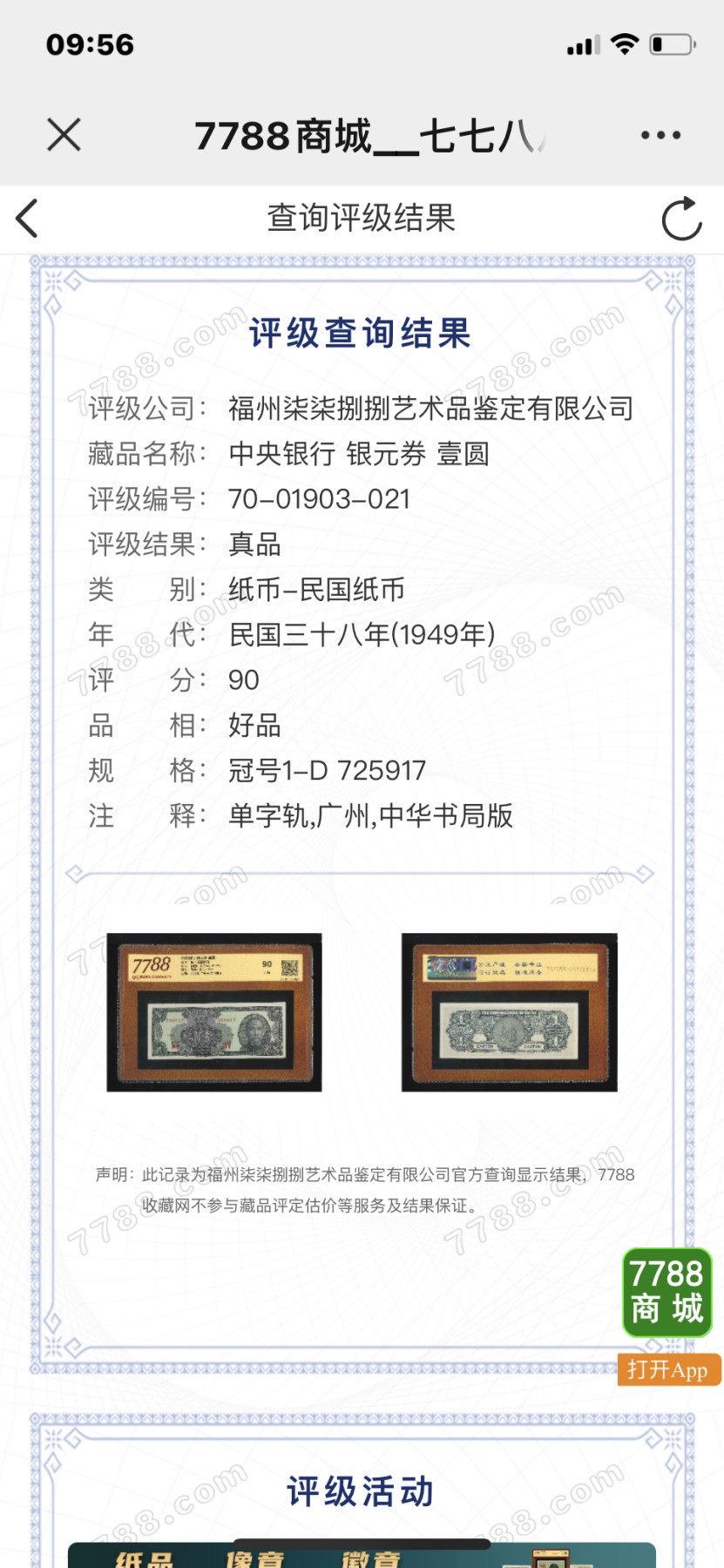 北极狼藏苑社（41） 2623-民国币·中央银行·银元券·广州地名·票面尺寸150*60·7788评级90