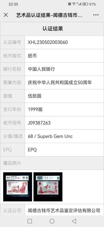 评级人民币，纪念钞单张 建国纪念钞—J09387263，全新评级币，无斑无油无折痕。