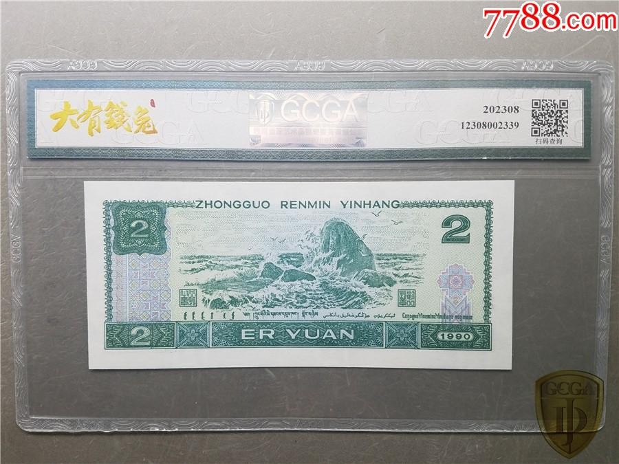 北极狼藏苑社（41） 1555-四版币·902错版漏色·票面尺寸145*64 ;GCGA评级66EPQ