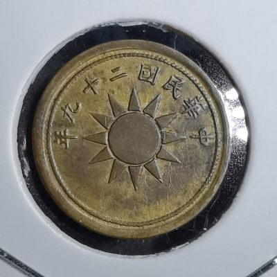 沼泽如烟--第165场 - 民国二十九年布图一分